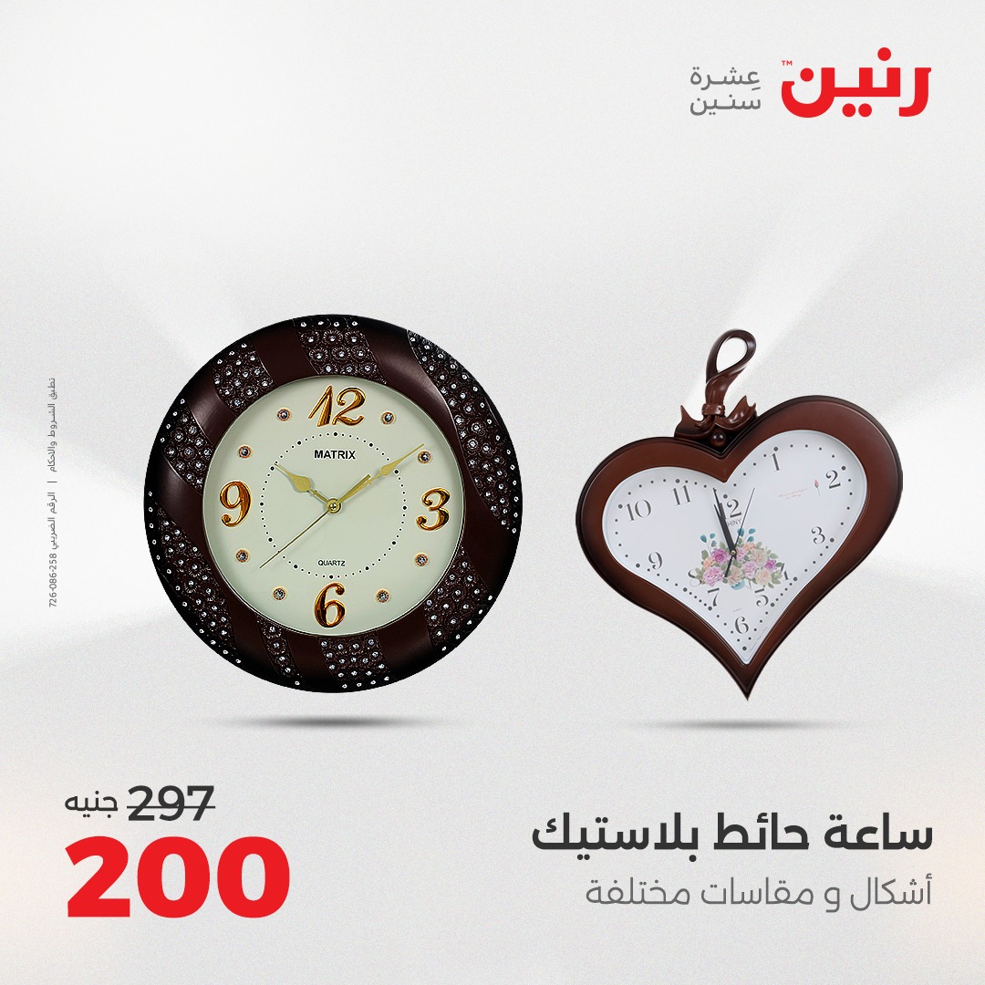raneen offers from 12aug to 2aug 2025 عروض رنين من 12 أغسطس حتى 2 أغسطس 2025 صفحة رقم 28
